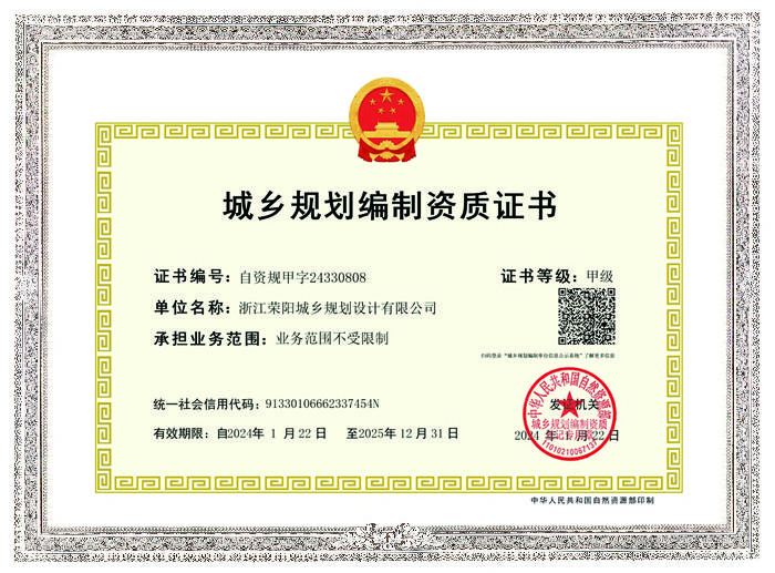 城乡规划（甲级）