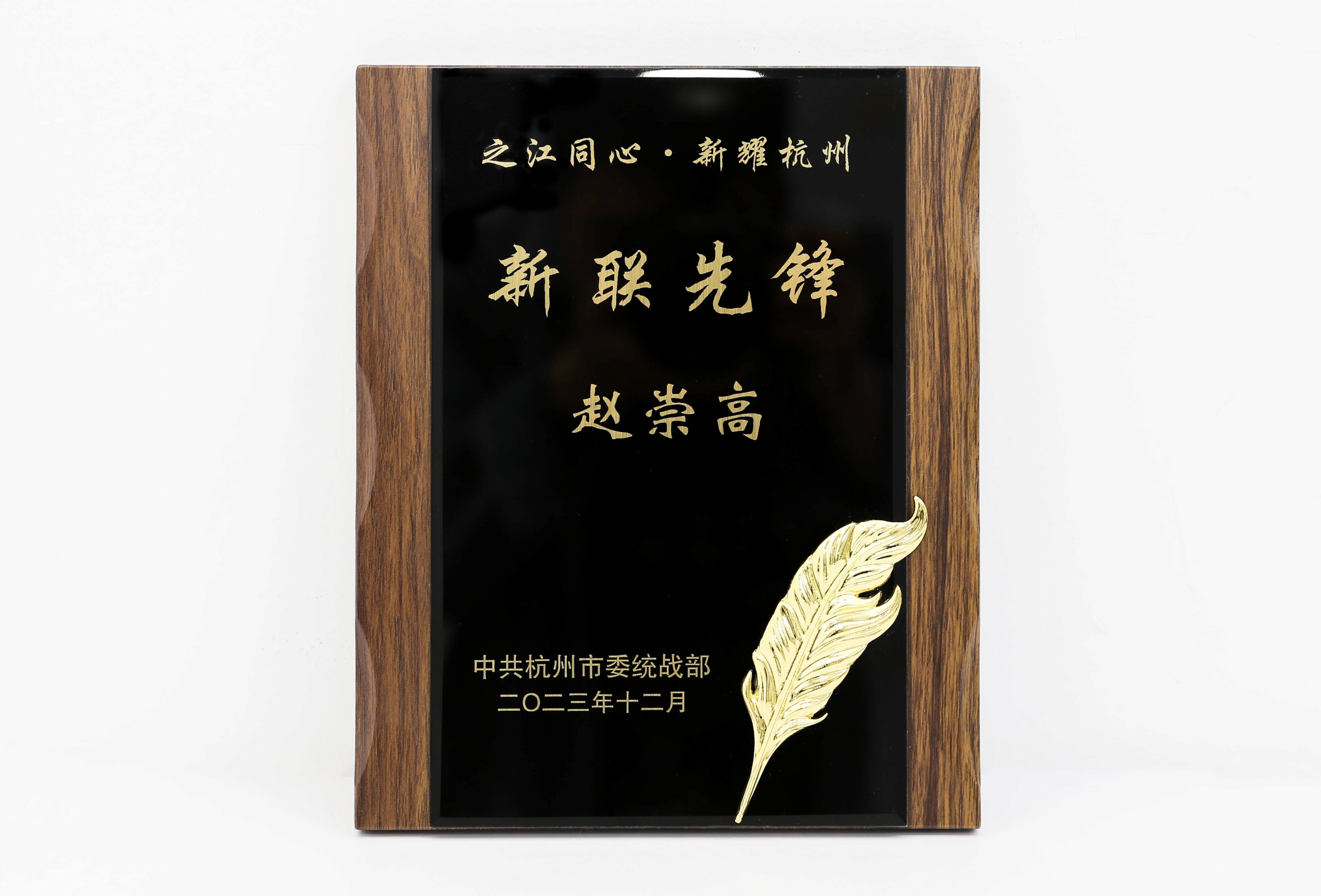 市新联先锋