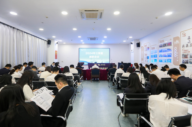 述职大会