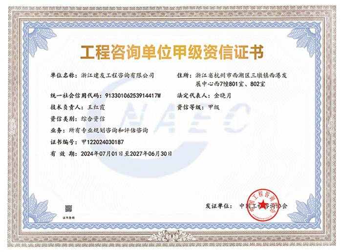 工程咨询（综合）