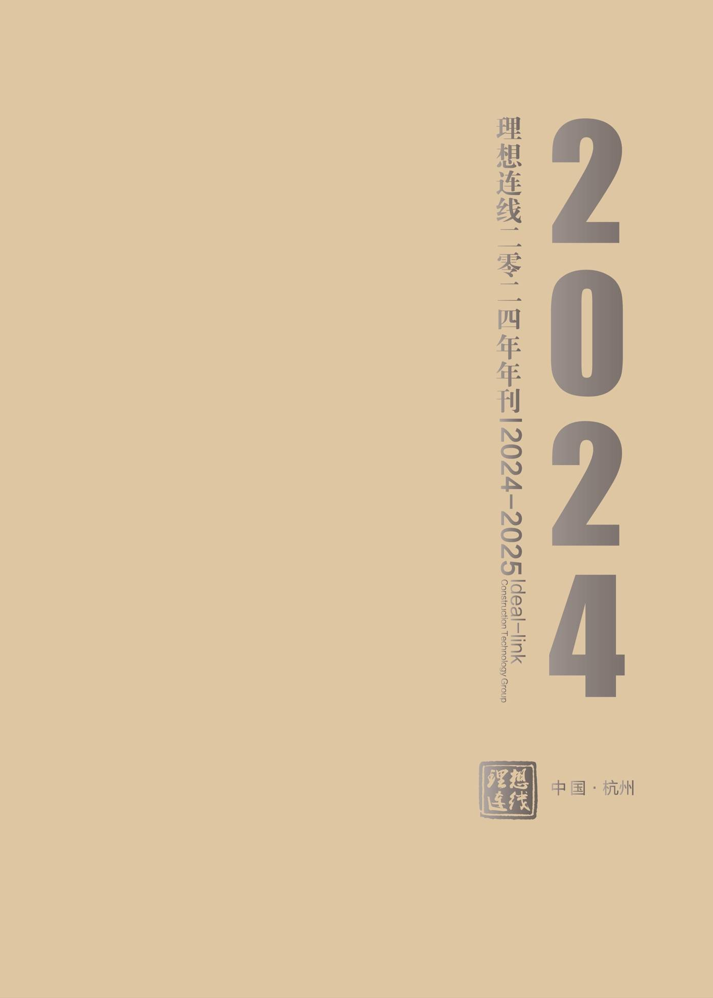 理想连线年刊