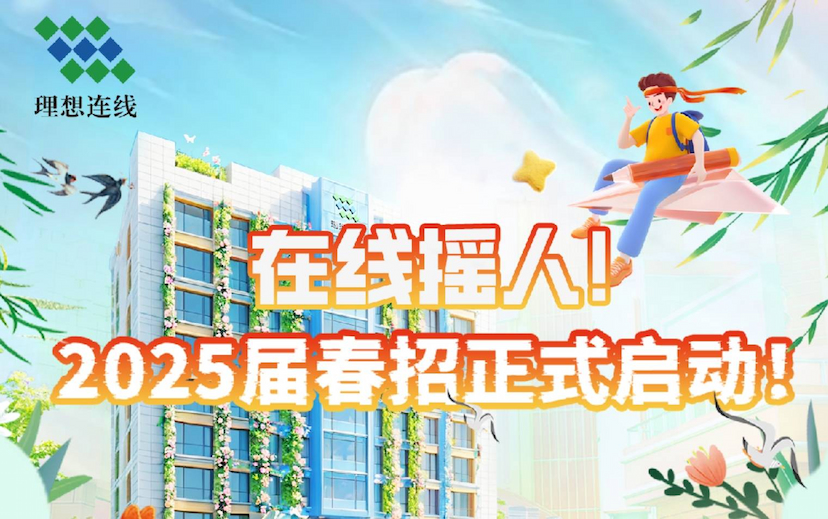 理想连线