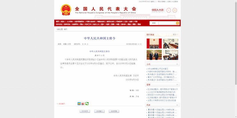 法律法令