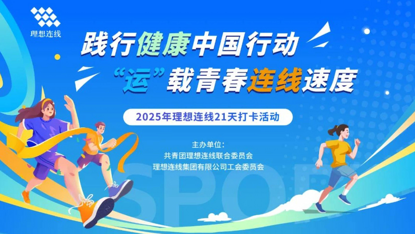 理想连线