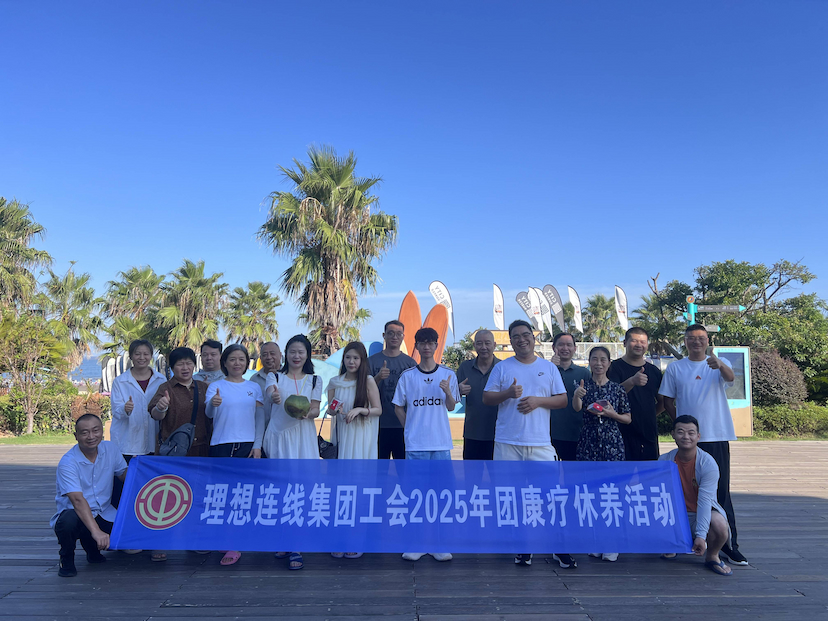 理想连线
