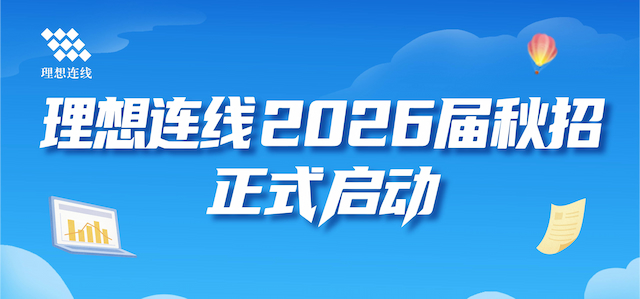 理想连线