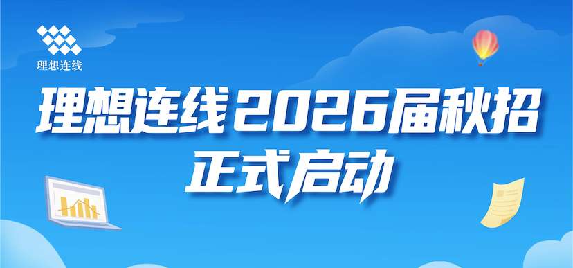 理想连线