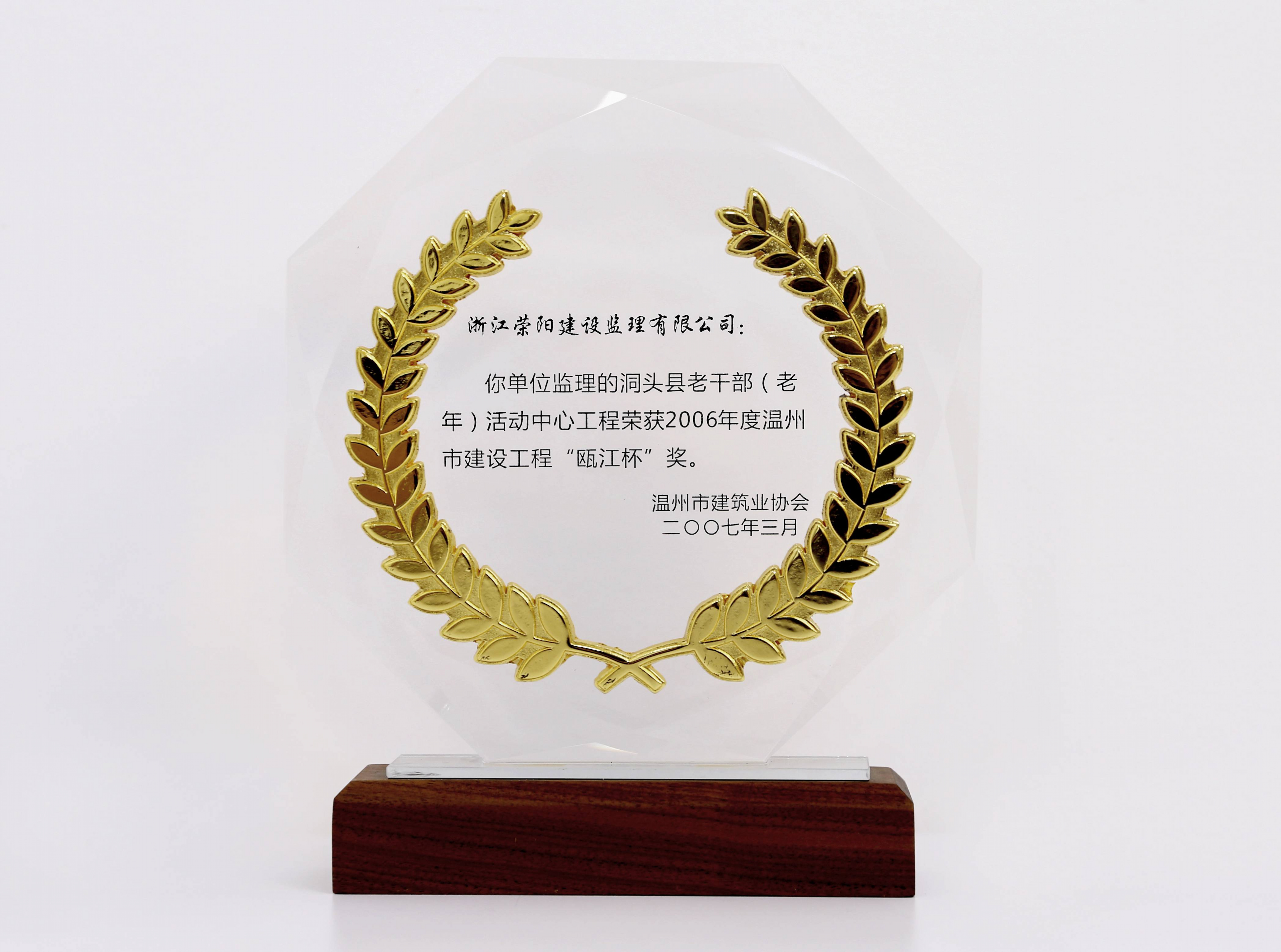 瓯江杯优质工程奖