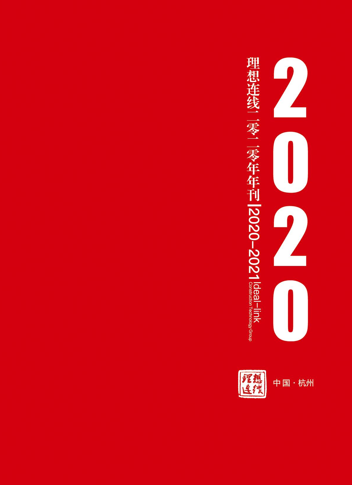 理想连线年刊