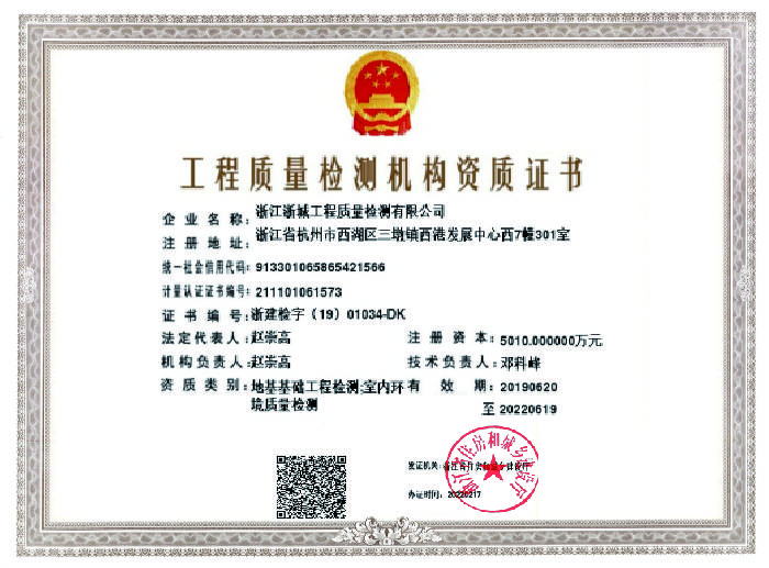 工程质量检测机构