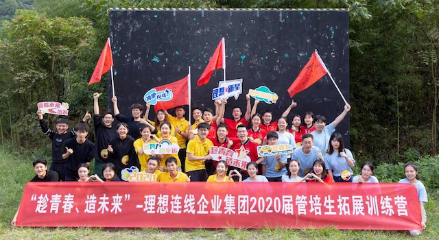 拿好接力棒，追梦而上！_理想新星_队伍建设_理想连线企业集团