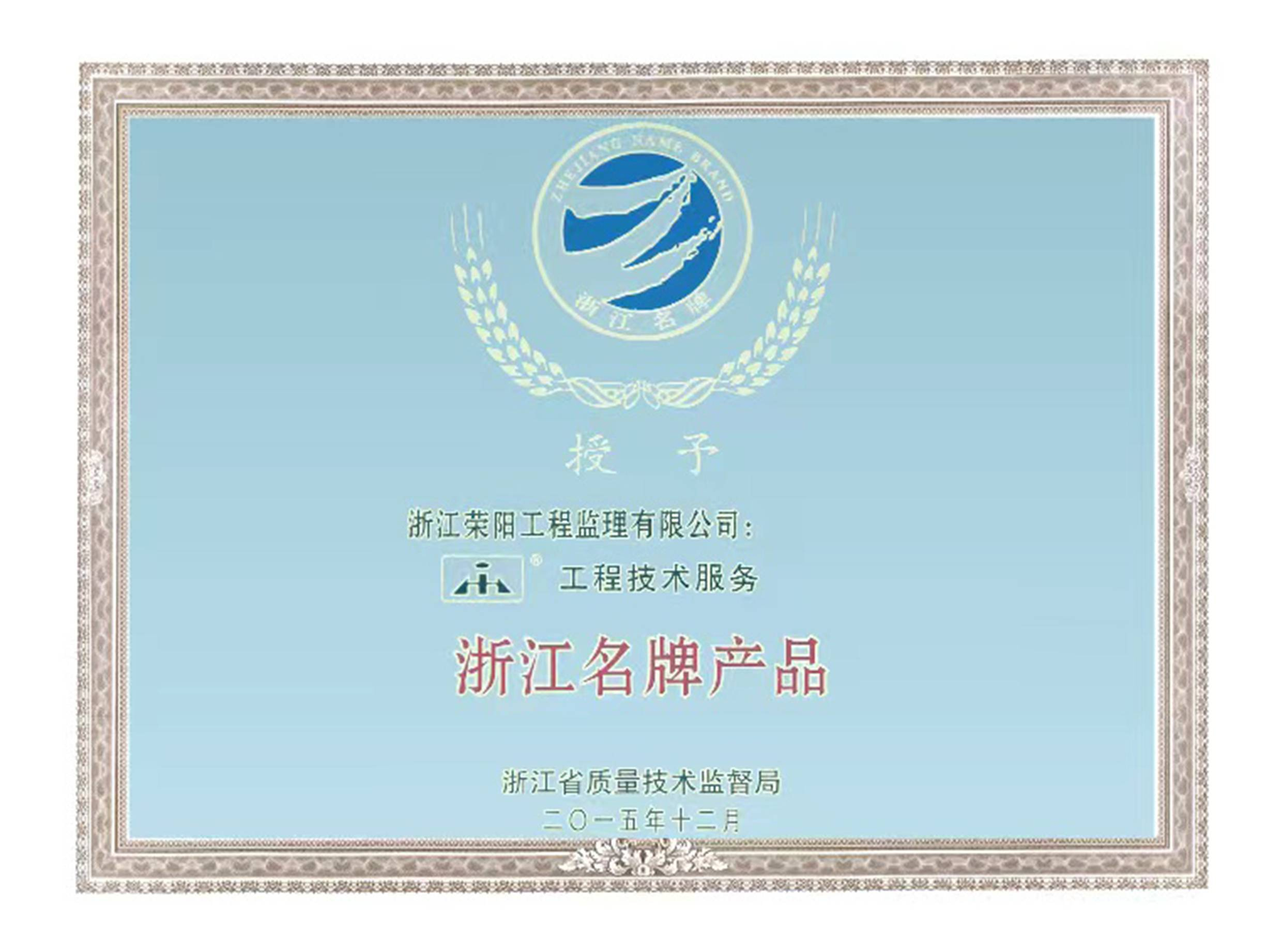 浙江省名牌产品