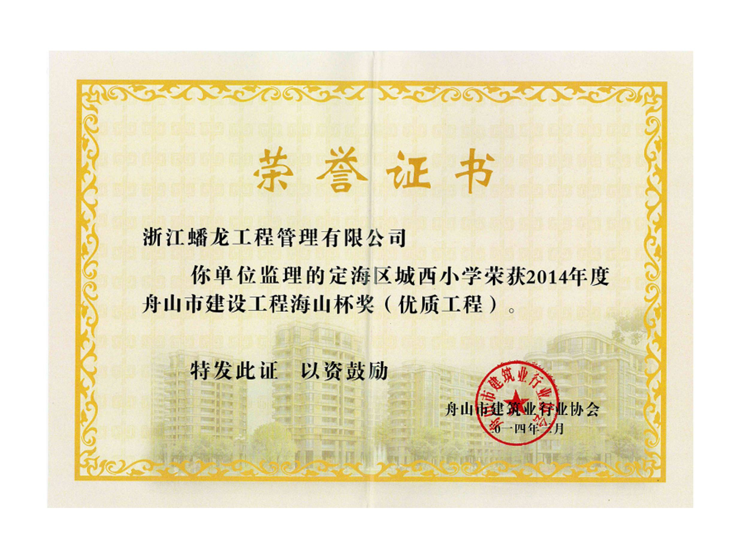 理想连线,海山杯优质工程