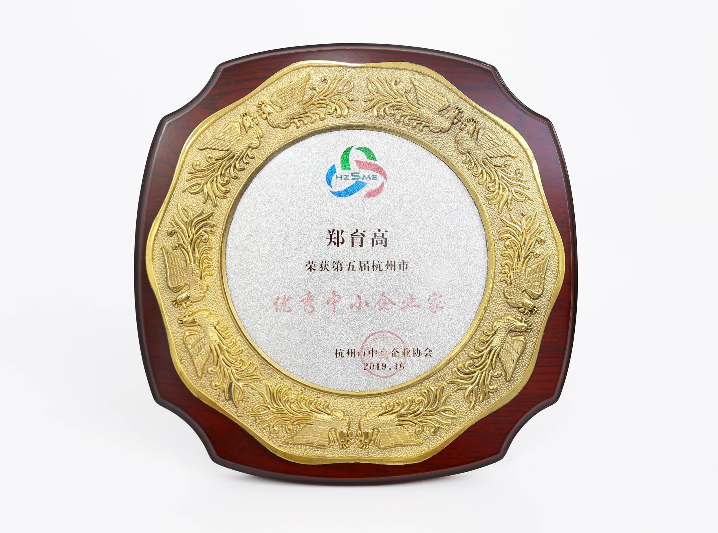 市优秀中小企业家