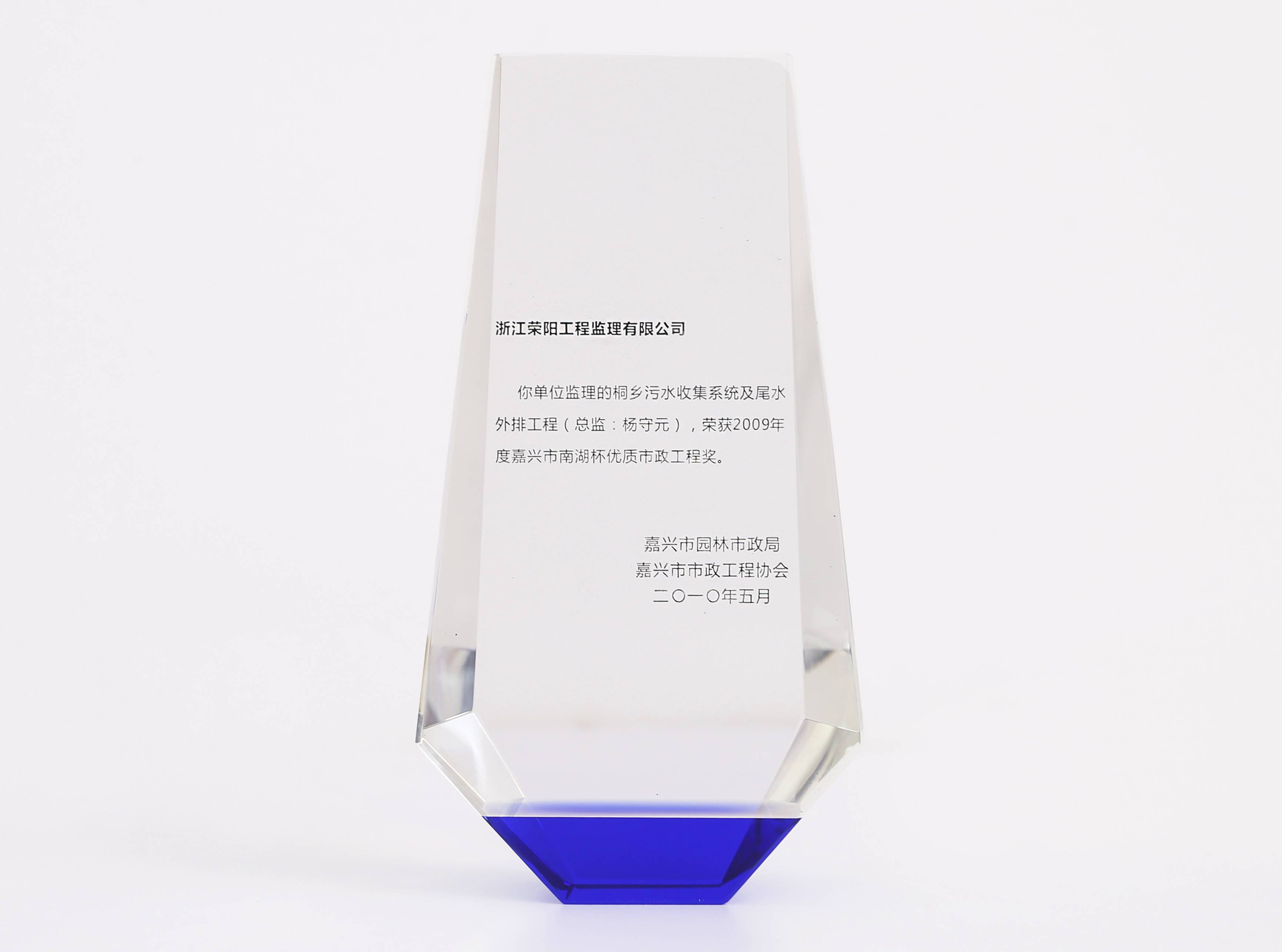 南湖杯优质工程奖