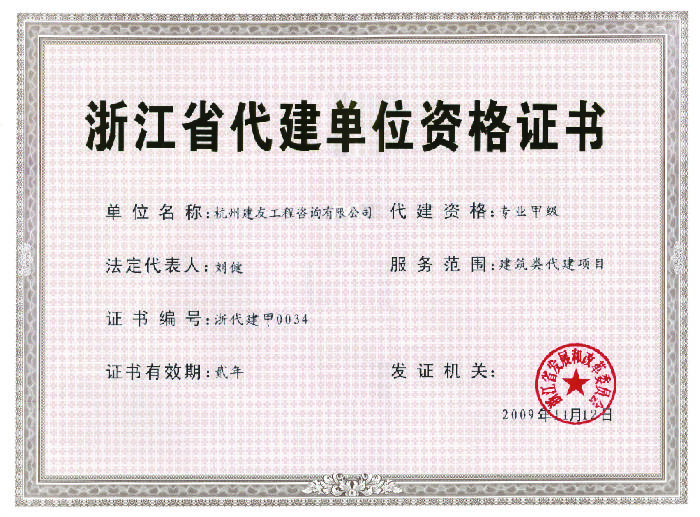 工程代建（甲级）