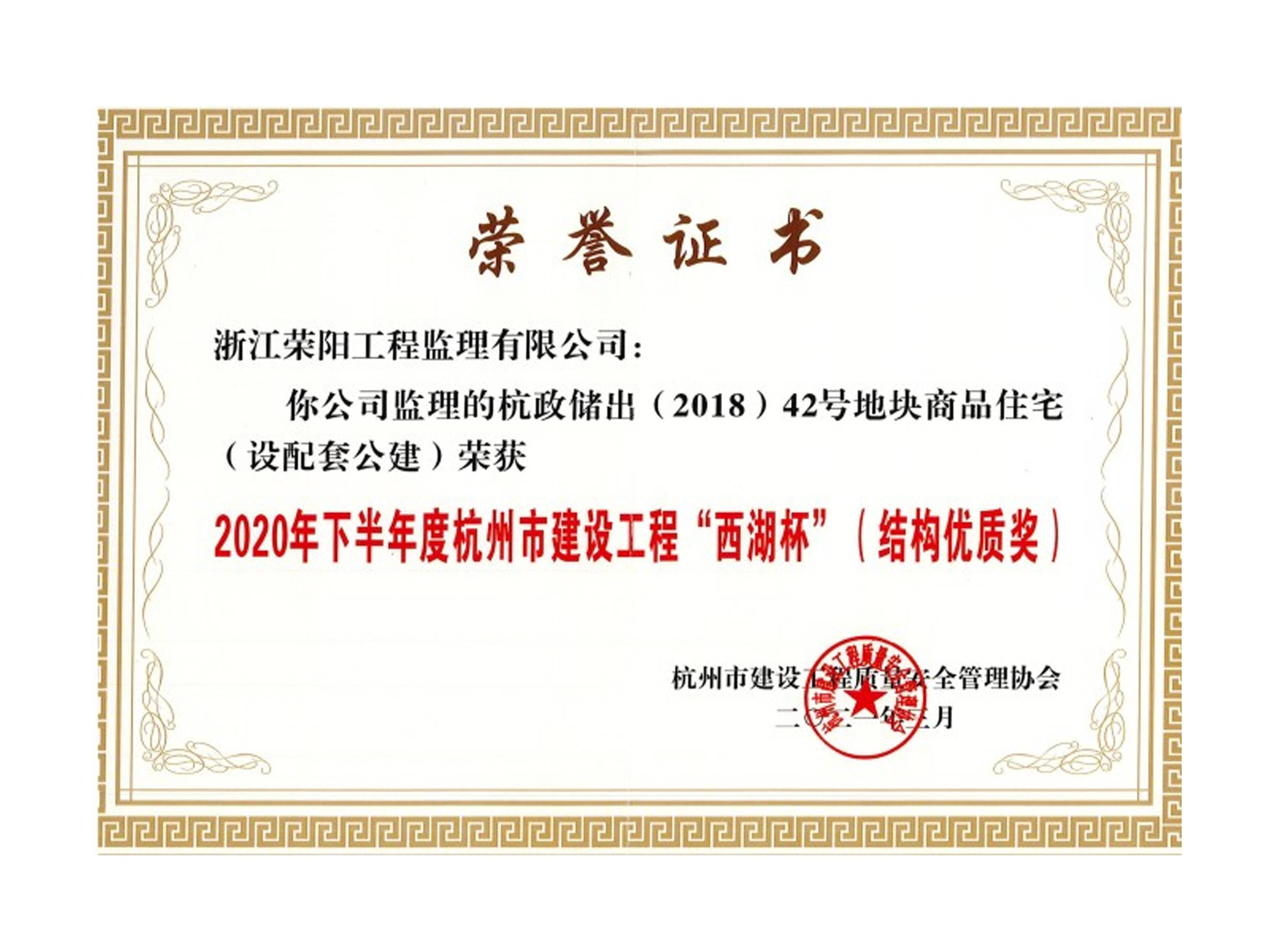 西湖杯优质工程奖