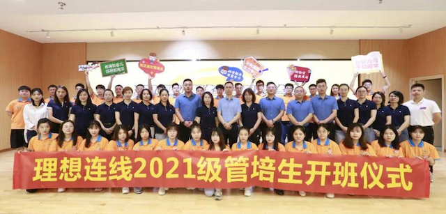 拜师，礼成！_理想新星_队伍建设_理想连线企业集团
