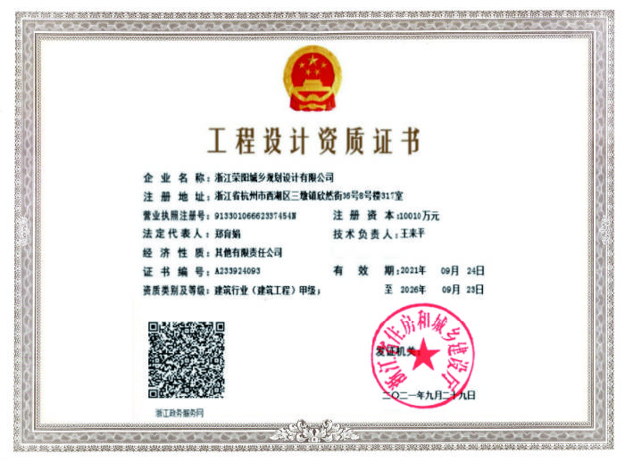 工程设计（甲级）