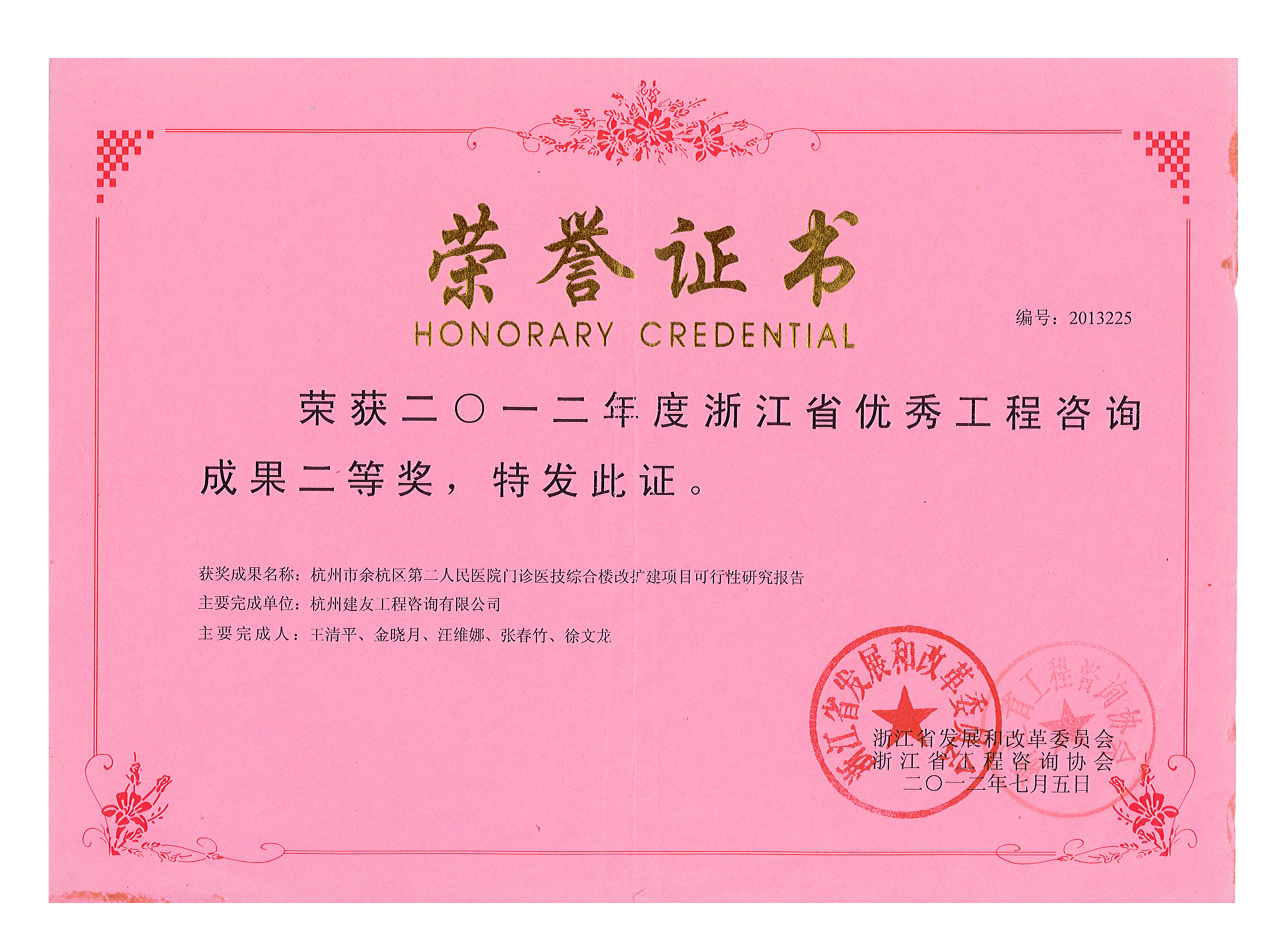 省优秀工程咨询成果奖