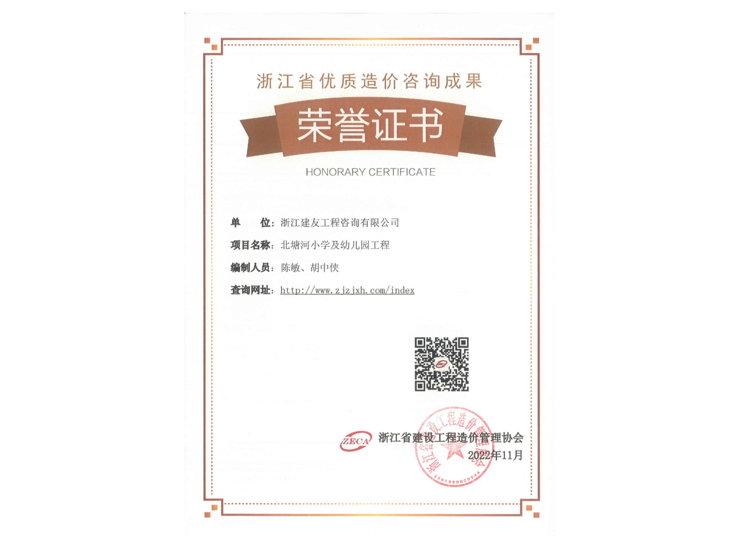省优秀造价咨询成果奖