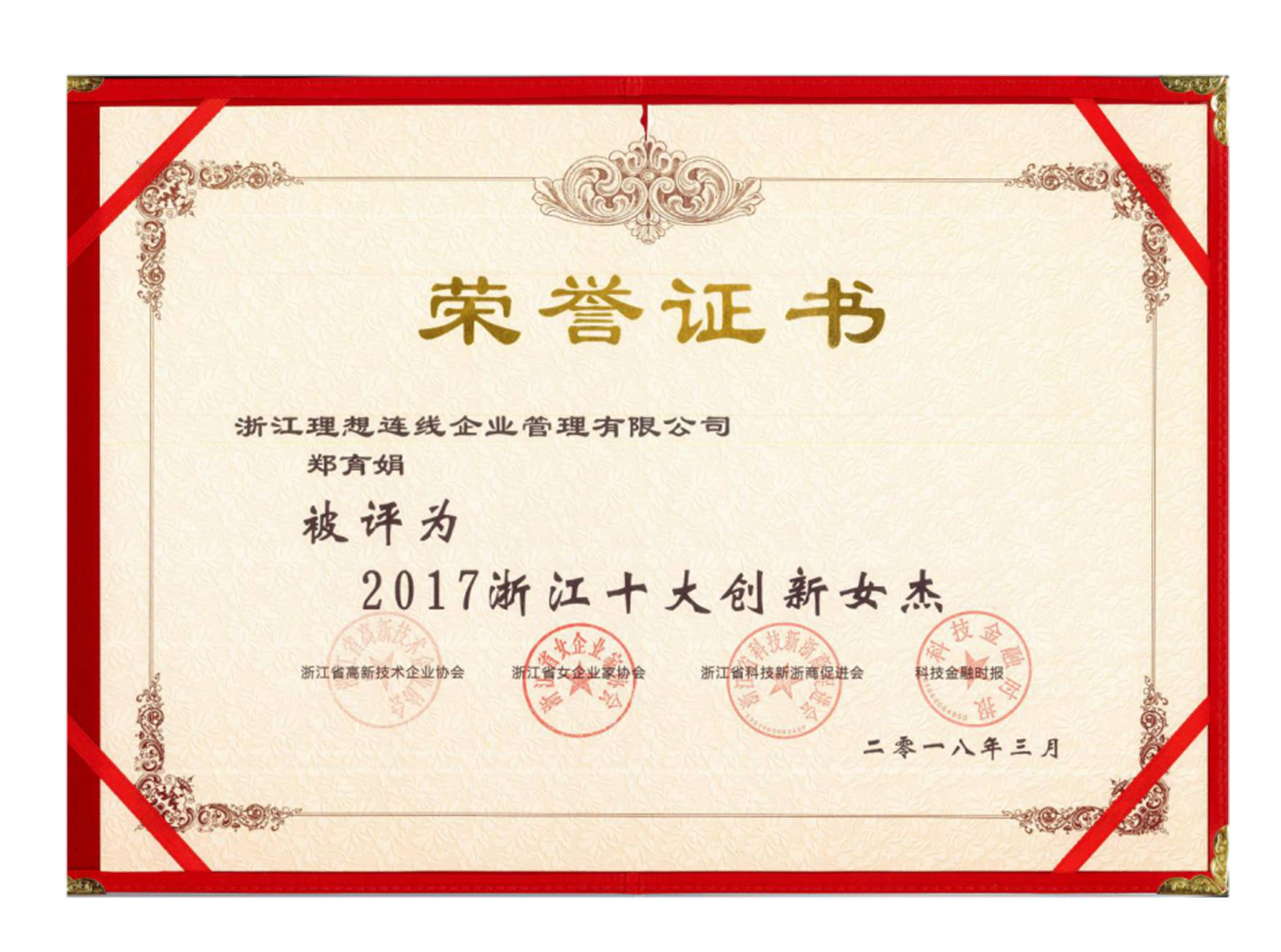 省优秀妇女干部