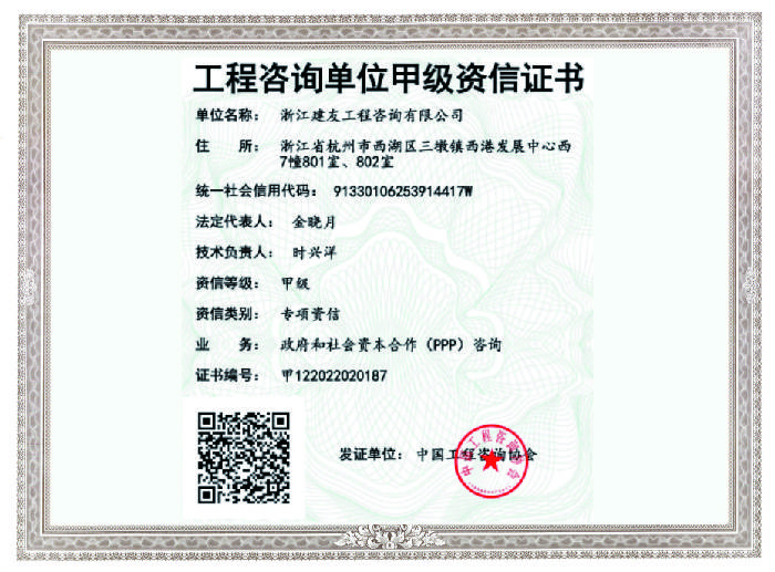 （PPP）咨询（甲级）