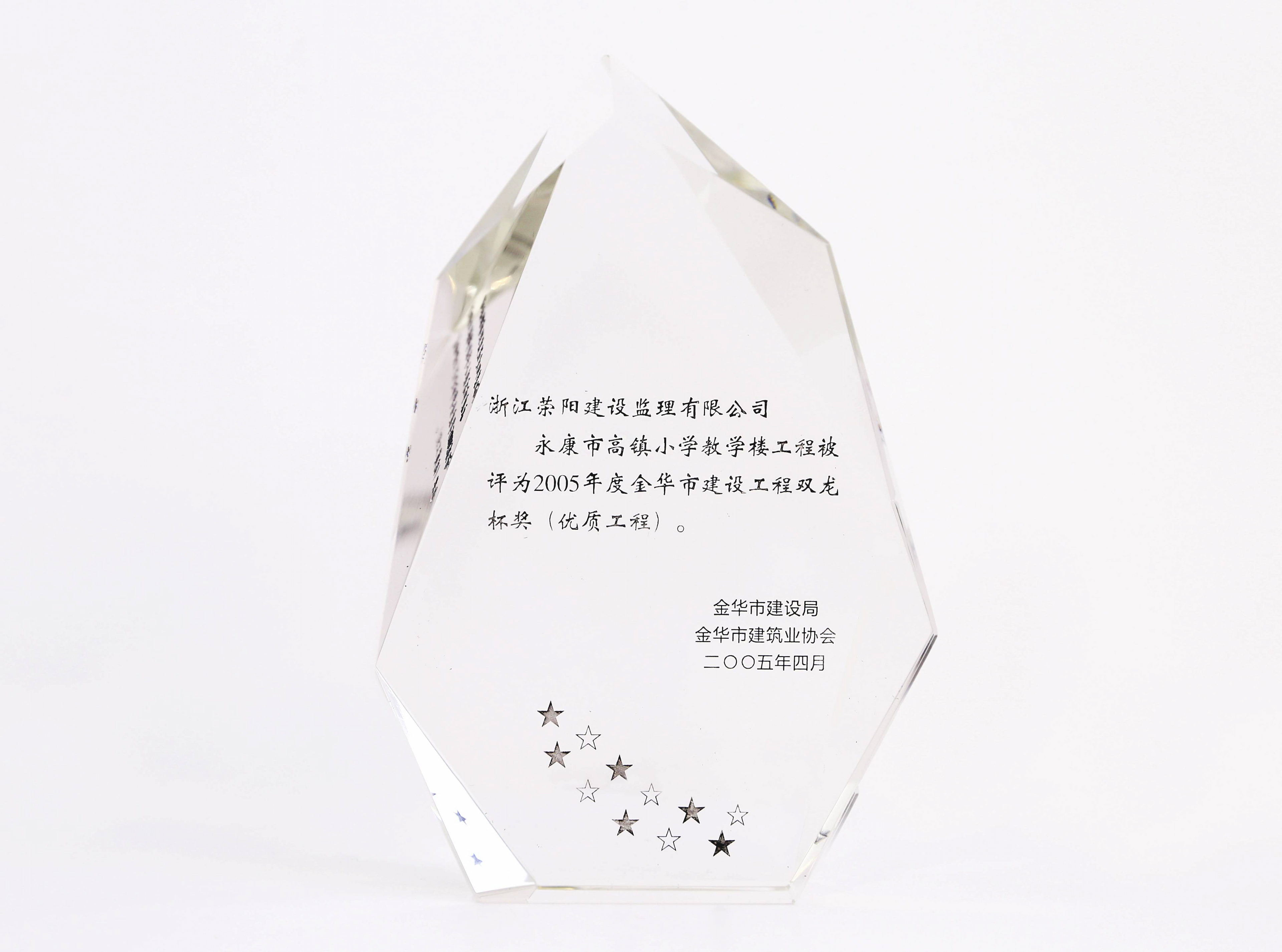 双龙杯优质工程奖