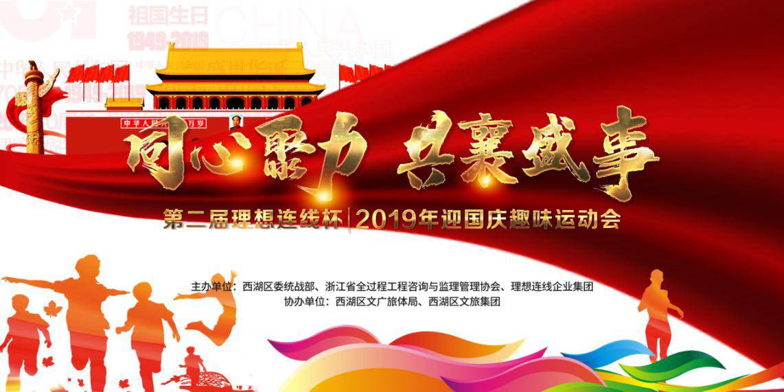 理想连线,理想连线杯,运动会