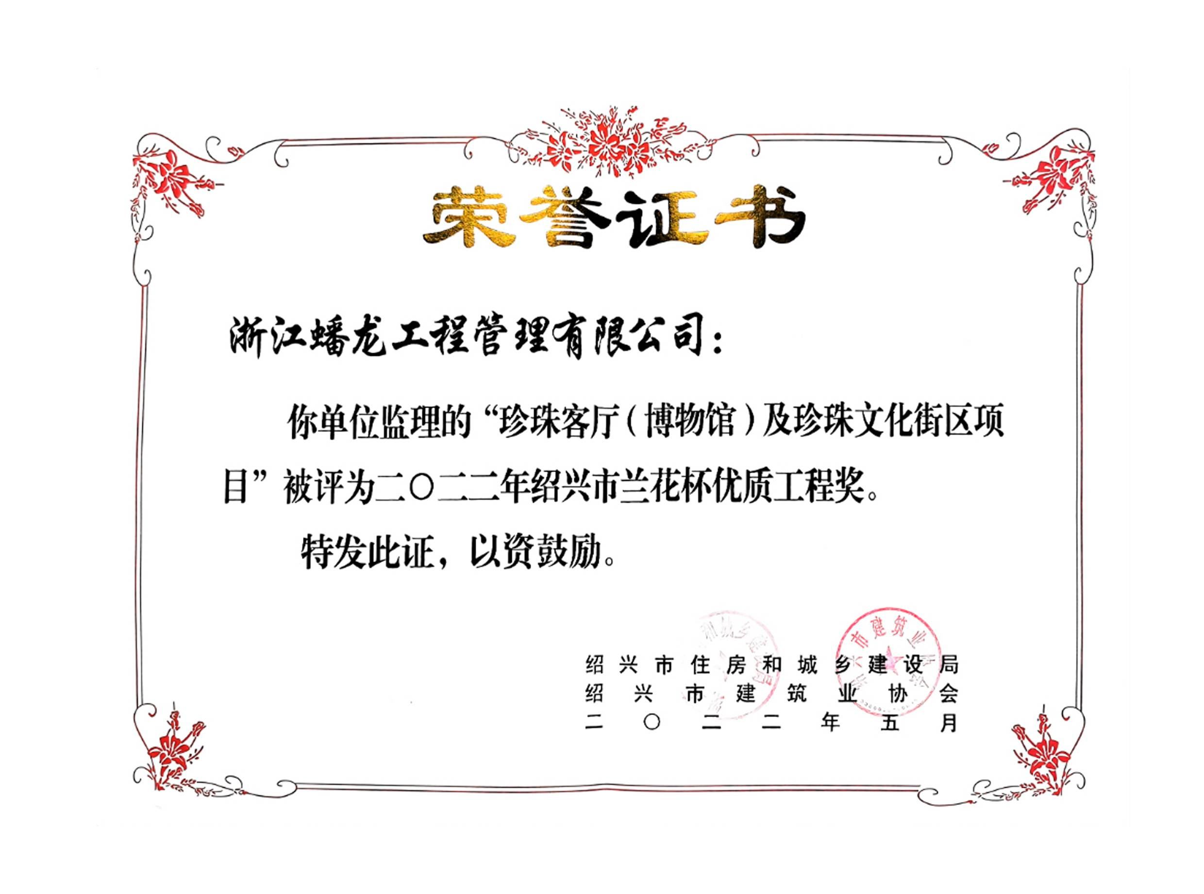 兰花杯优质工程奖