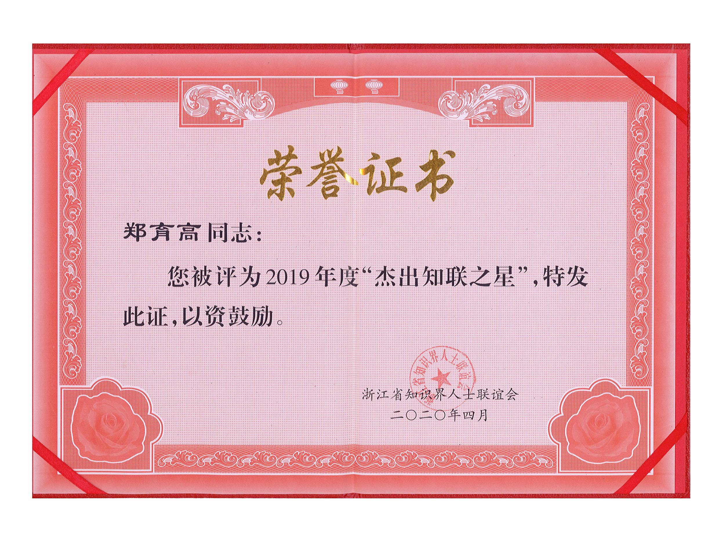 省杰出知联之星