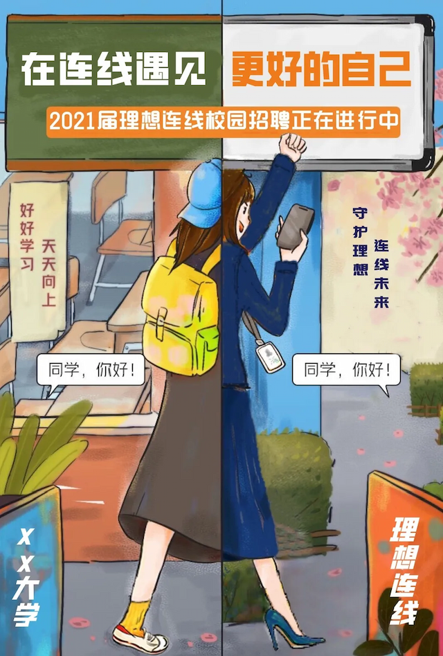 穿越大半个中国遇见你_理想新星_队伍建设_理想连线