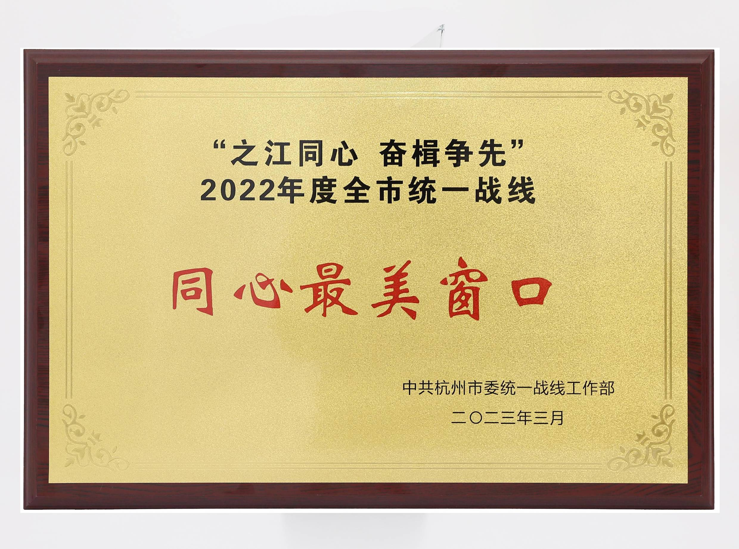 同心最美窗口