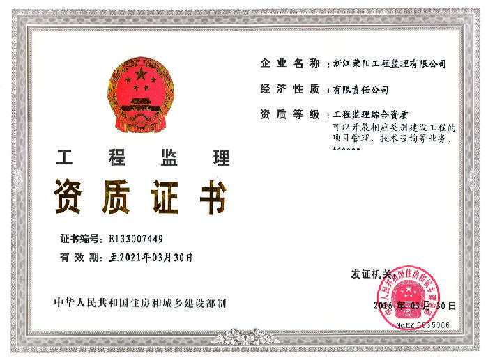 工程监理（综合）