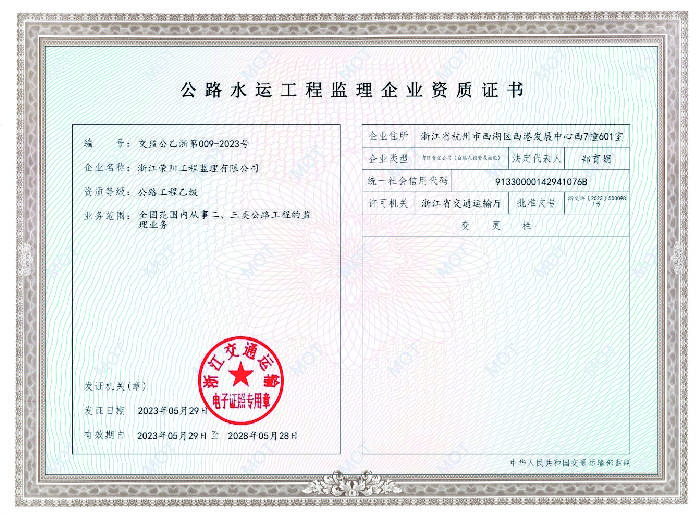 公路工程（乙级）