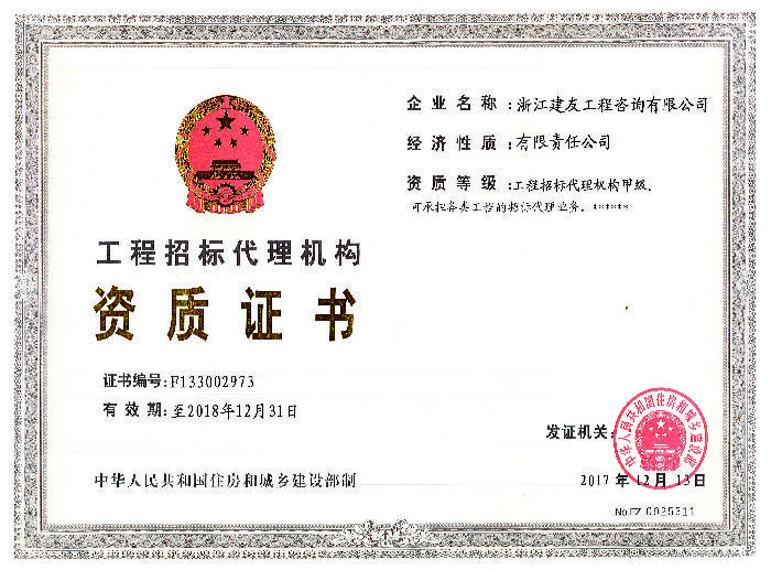招标代理（甲级）