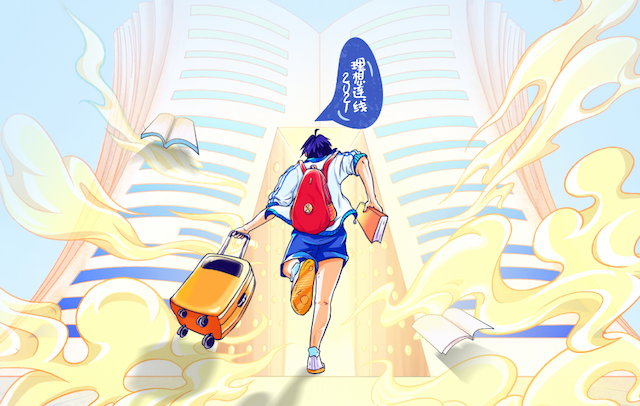 春招进行时，连线“拍了拍”你并发出探楼邀请_理想新星_队伍建设_理想连线