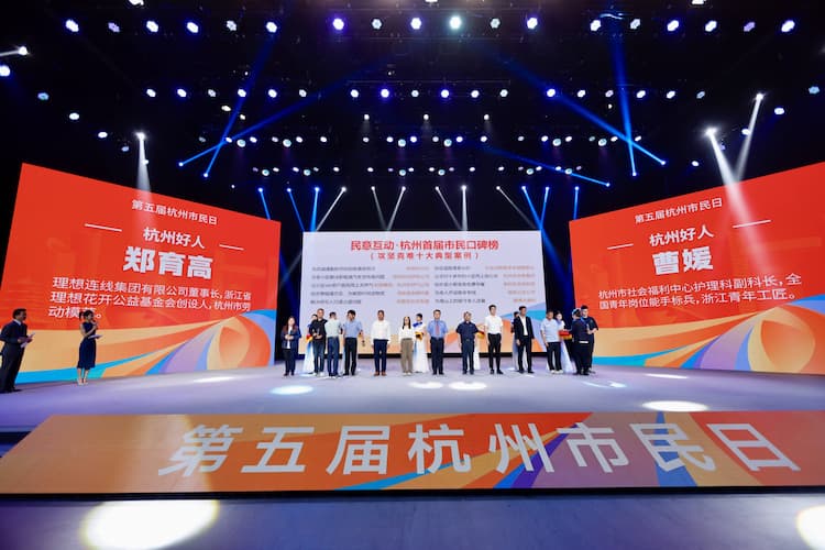 为庆祝5月3日杭州市民日，市委办公厅、市委宣传部（市文明办）“市民之约——民意互动·杭州市民年度口碑榜发布”活动在杭州电视台主演播厅隆重举行并全程播出，集中展示了2024年度获评百姓口碑的30个典型案例，集团董事长郑育高作为“杭州好人”现场为获奖单位颁奖。