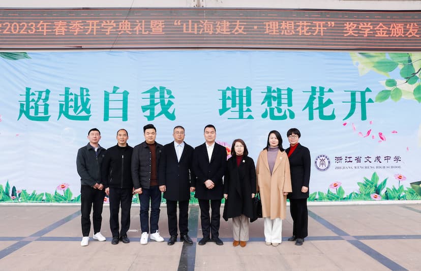 _郑育高_郑育娟_金晓月_赵崇高_邹碎卡_李小虎_赵鑫_楼元军_公益_理想花开_社会责任_助学