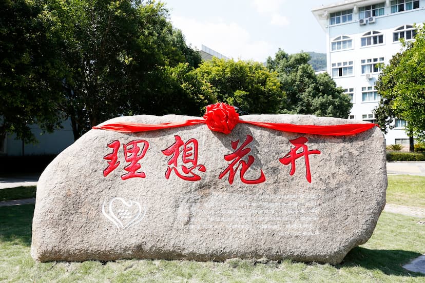 _郑育高_郑育娟_金晓月_赵崇高_楼元军_公益_理想花开_社会责任_助学