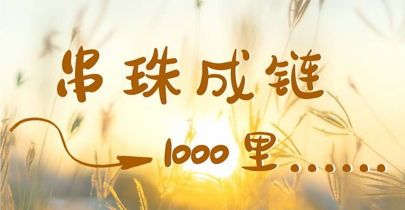 _公益基金_社会公益_理想连线企业集团
